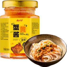 云山半 蟹黄酱 120g/罐