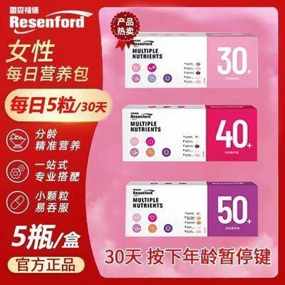 【30天，给你全新好状态~】Resenford雷森福德 30+40+50+女士多种维生素营养包 每日成人矿物质-QQ 商品图1