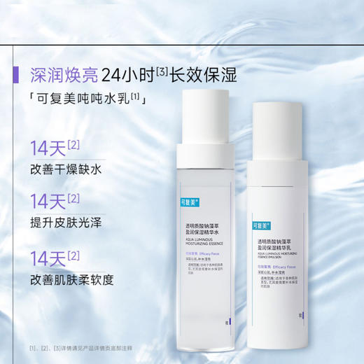 可复美吨吨【水+乳】套装补水保湿水乳春夏敏感肌适用爽肤水乳液 商品图1