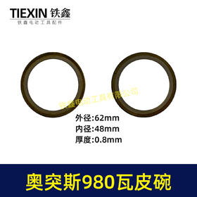 【货号00853】550瓦无油机皮碗62*48*0.8皮碗无油静音气泵皮垫