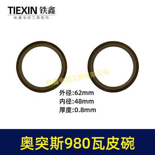 【货号00853】550瓦无油机皮碗62*48*0.8皮碗无油静音气泵皮垫 商品图0