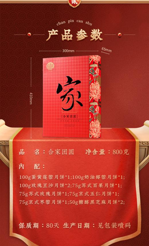 稻香村合家团圆月饼礼盒800g 商品图1