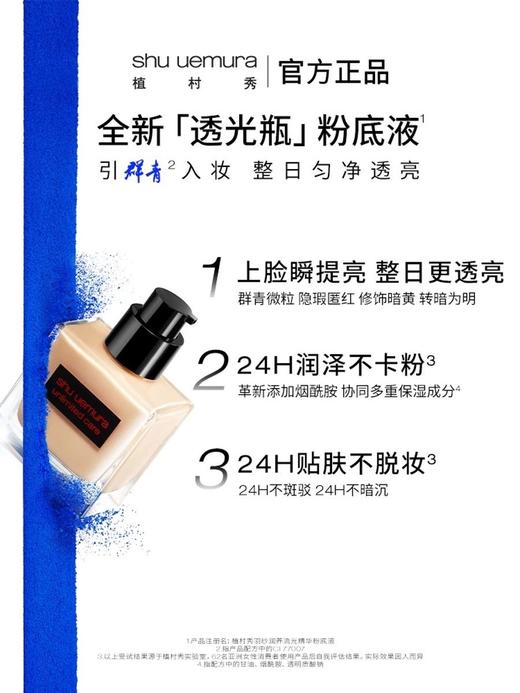 1楼植村秀羽纱润养流光精华粉底液【25年爆款】 商品图1