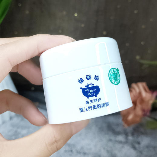 郁美净郁婴坊婴儿舒柔倍润霜35g益生元儿童保湿滋润肤乳宝宝面霜 商品图1