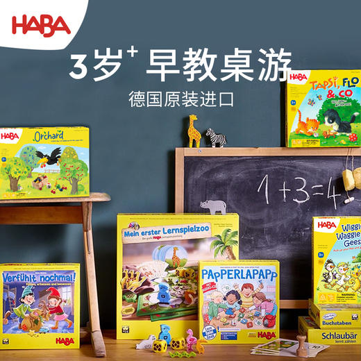 HABA 害羞虫虫 桌游 适合年龄3岁+ 观察专注 德国原装 305505 商品图1