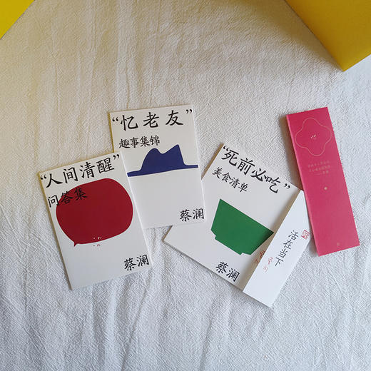 5折包邮 现货《蔡澜“人间有趣”四部曲》全4册 ，附赠：「蔡澜“人间清醒”问答集」+「“忆老友”趣事集锦」+「“死前必食”美食清单」+「淡金工艺金句书签」 商品图12