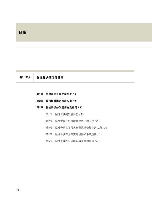 黏性骨块临床基础及应用 撒悦 李军 口腔科学书籍 黏性骨块临床应用病例解析 口腔骨缺损重建黏性 辽宁科学技术出版9787559133779 商品图2