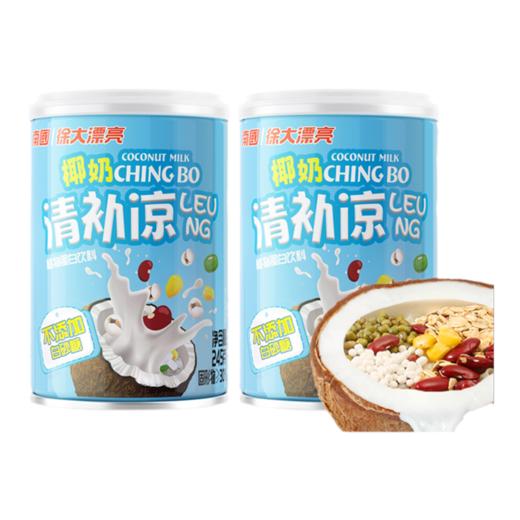 南国 椰奶 清补凉 245g/罐 商品图0