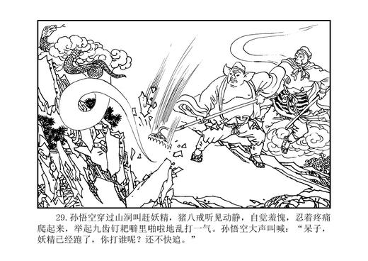 《西游记》全16册（中国古典名著连环画经典版） 商品图10