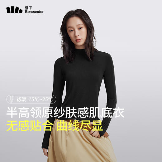 蕉下肌底衣女SF13524亲肤内搭打底衫外穿立领透气修身显瘦长袖T恤 商品图5