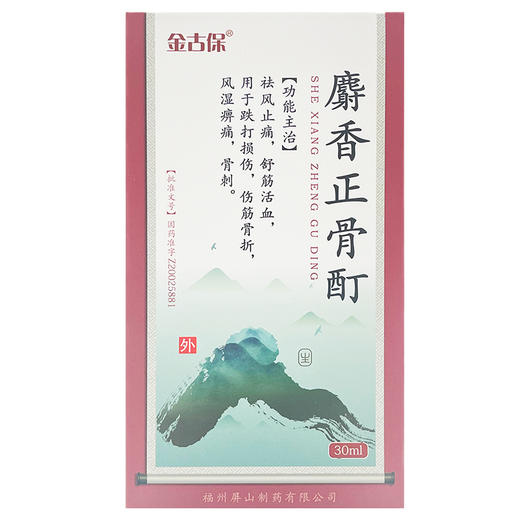 麝香正骨酊，30ml/瓶(内附塑料喷头)，金古保 商品图1