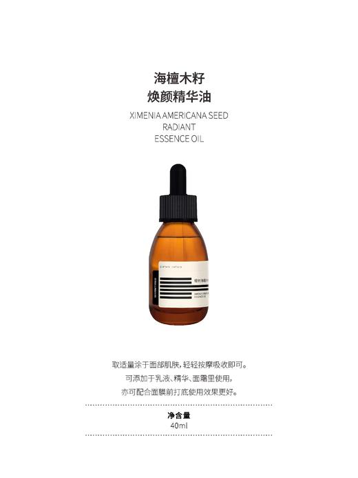 【770元会员福利】暖树·海檀木籽焕颜精华油40ml送10ml  
  商品图2