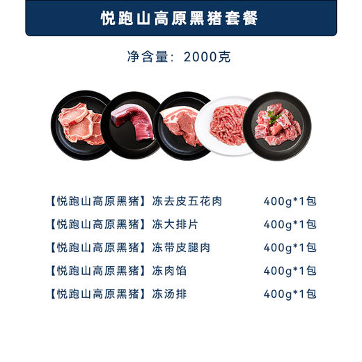 悦跑山 高原黑猪礼盒   2000g【LXSWZQ2.0】 商品图5