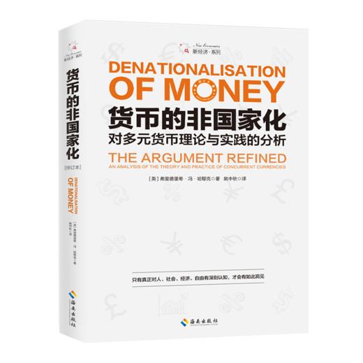 哈耶克作品集（8种10册） 商品图4