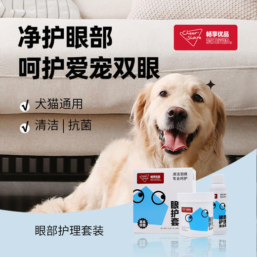 畅享优品洗护系列 眼部/耳道/肛门护理液  犬猫通用系列 专业呵护 温和清洁 草本抑菌 商品图11