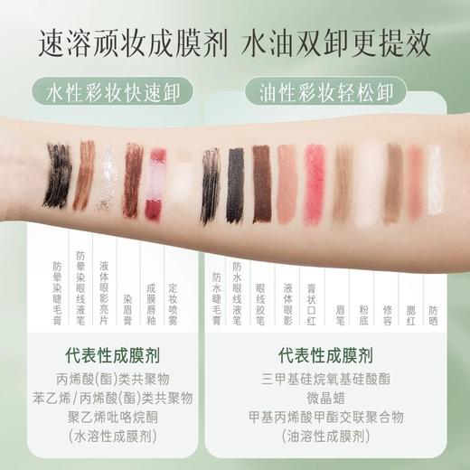 【99元会员福利】逐本清欢植萃玉感洁颜油150ml 商品图2