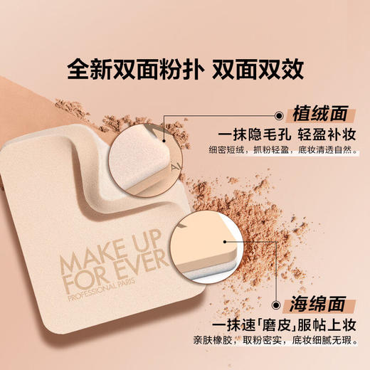 MAKE UP FOREVER 玫珂菲丝绒无暇持妆定妆粉饼 商品图2