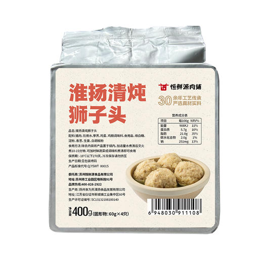 淮扬清炖狮子头400g/盒 商品图2