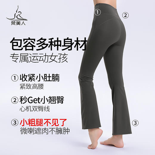 梵美人 F8032 瑜伽微喇九分裤 裸感 商品图1