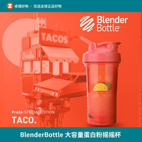 BlenderBottle运动水杯健身杯子 摇摇杯女生蛋白摇粉杯大容量摇杯
