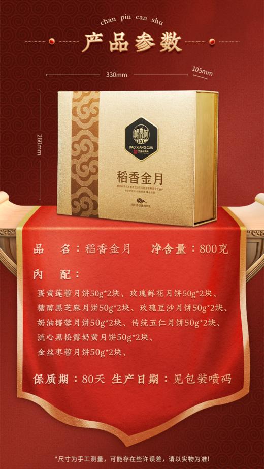 稻香村稻香金月月饼礼盒800g 商品图1