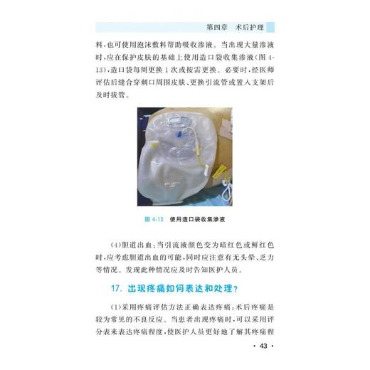 经皮肝穿刺胆道引流术患者指南 商品图2