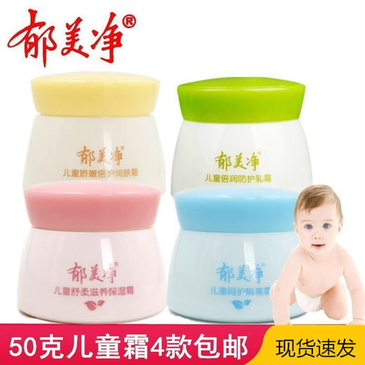 郁美净儿童润肤霜保湿霜防护乳隔离霜50g宝宝面霜柔润保湿儿童霜 商品图0