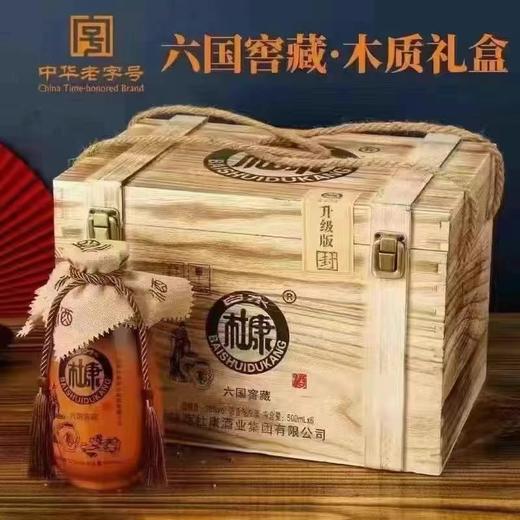 BQF杜康六国窖藏52°（500ML*6） 商品图0