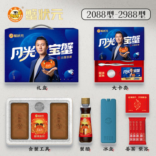 【秋高蟹肥】蟹状元2888型号 四对装雄蟹5.0两；雌蟹3.5两 商品图2