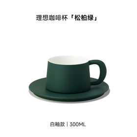 16开 理想咖啡杯-白釉-300-松柏绿