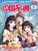 《中国卡通故事》2023年1-12月全年杂志  8-15岁适读 益智类漫画连载刊物 商品缩略图9