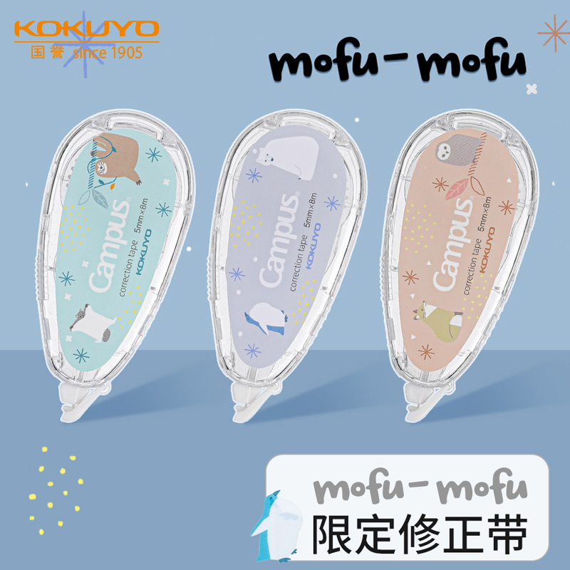 国誉原色纸修正带/替换芯 |  爽滑不易起皮 可换芯  原纸色带面