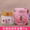 上海女人玫瑰滋润保湿霜50g 商品缩略图0