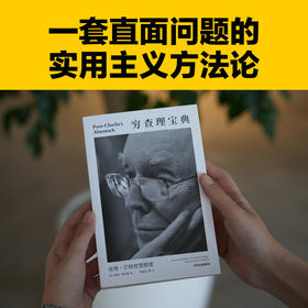 中信出版 | 《穷查理宝典》全新口袋本