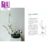 【中商原版】花日和 草月流的日式花艺提案 陈建成 喷泉文化馆 港台原版 商品缩略图4