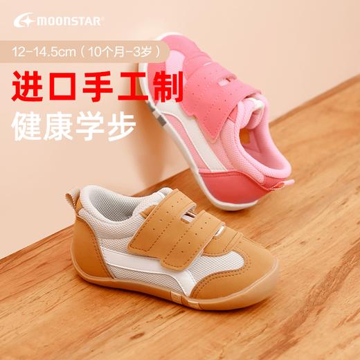 MOON STAR/月星手工婴幼童机能鞋春秋季幼儿透气幼儿园室内鞋学步鞋 商品图1