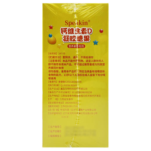 钙维生素D凝胶糖果，120g(2g/粒*60粒)，养乐爽 商品图2