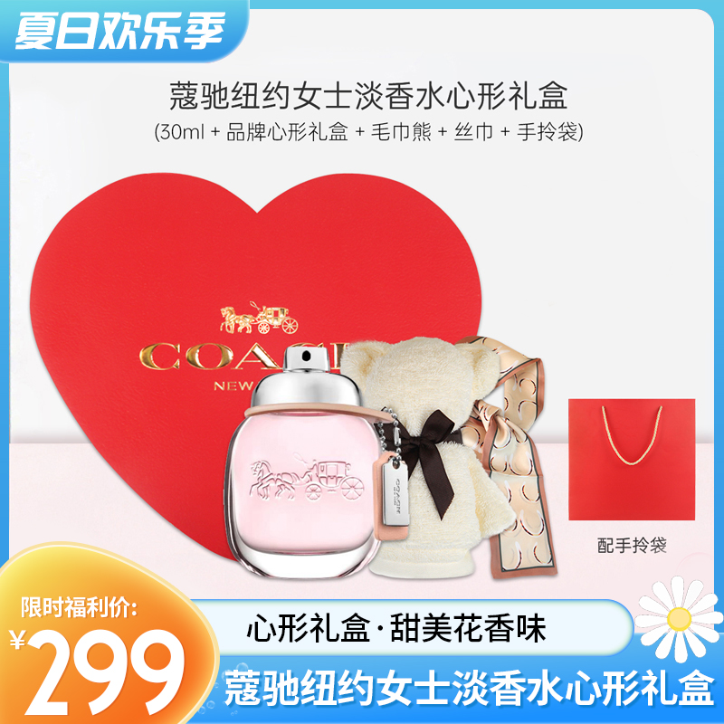 【淡香！一点小心机】COACH/蔻驰纽约女士淡香水心形礼盒 纽约女士淡香水30ml+心形礼盒 手拎袋+毛巾熊+丝巾(赠品非品牌产品) 甜美花香味 纯净的玫瑰少女 