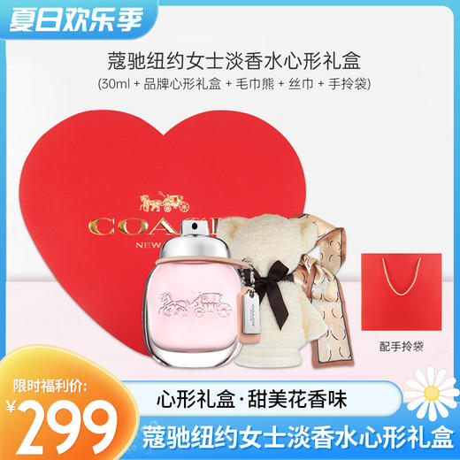 【淡香！一点小心机】COACH/蔻驰纽约女士淡香水心形礼盒 纽约女士淡香水30ml+心形礼盒 手拎袋+毛巾熊+丝巾(赠品非品牌产品) 甜美花香味 纯净的玫瑰少女  商品图0
