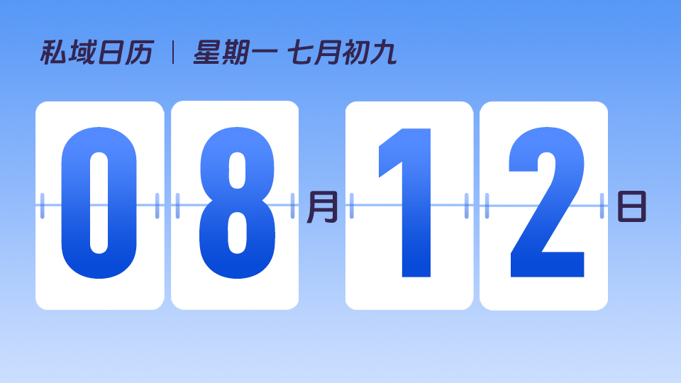 8月12日  | 小程序商城如何做分享裂变