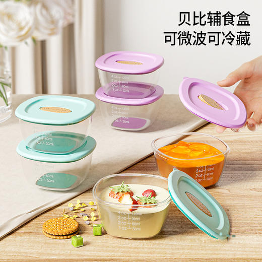 【超值4个装！】佳宜贝比婴儿辅食盒儿童宝宝零食储存盒密封收纳盒食品级 商品图0