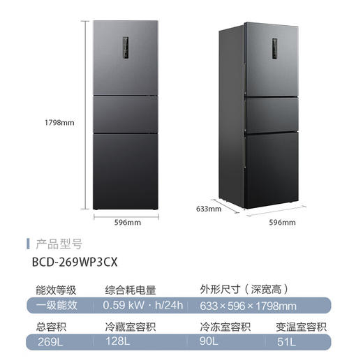 美菱（MeiLing）【离子净系列】269升三门冰箱风冷无霜一级变频净味保鲜BCD-269WP3CX【专】 商品图0