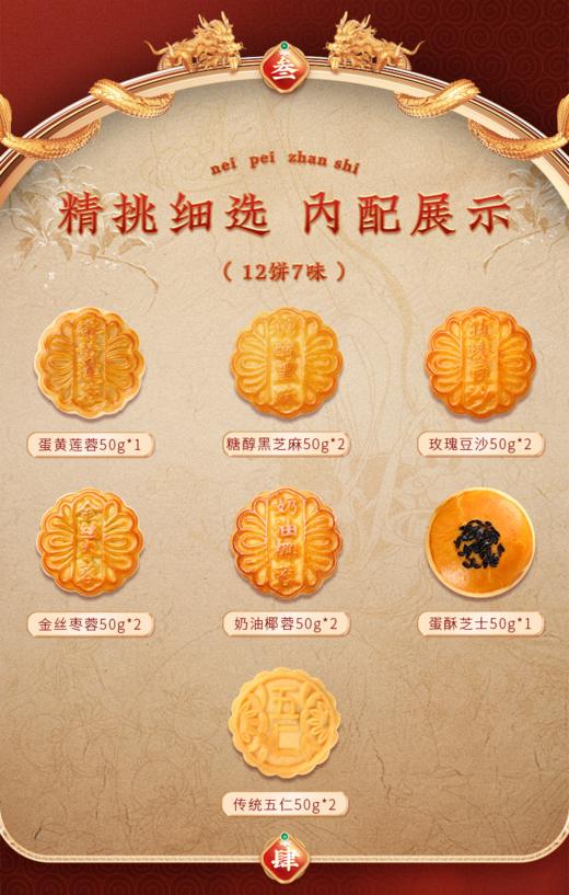 稻香村金秋团圆月饼礼盒600g 商品图2