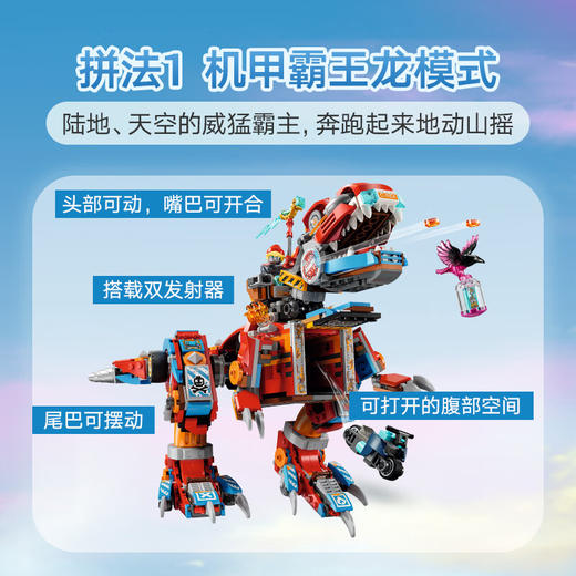 乐高积木L71484	梦境城猎人库珀的霸王龙变身机甲 商品图3