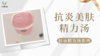 《抗衰食谱》抗炎美肤精力汤 商品缩略图0