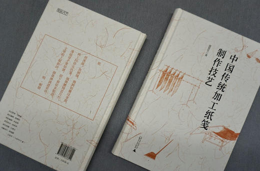 【收藏级钤印本】中国传统加工纸笺制作技艺  【限量赠送《十竹斋笺谱》文佩图式笺，随机一张】范发生 著 商品图6