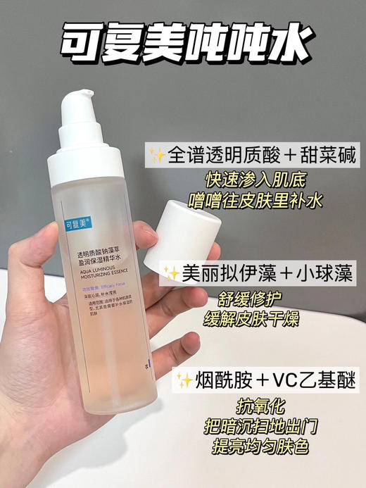 可复美吨吨【水+乳】套装补水保湿水乳春夏敏感肌适用爽肤水乳液 商品图9