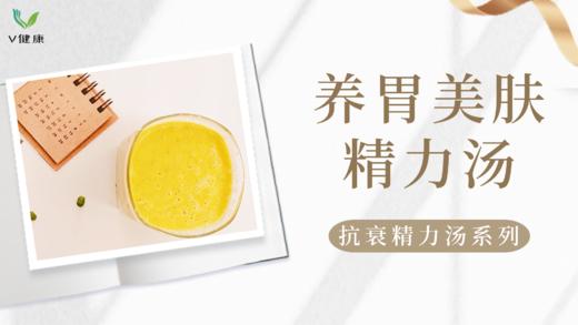 《抗衰食谱》养胃美肤精力汤 商品图0