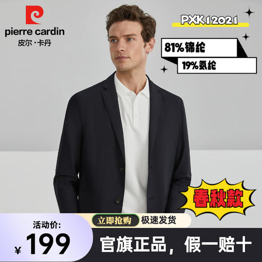 热卖中！！【年中清仓特惠，不补货！！】皮尔卡丹西服合集 商品图0