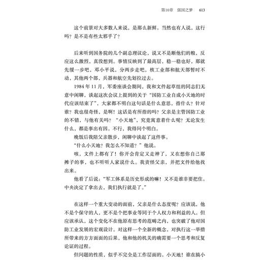 《从战争中走来：两代军人的对话》(修订版） 商品图10